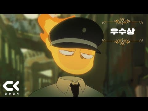 [TEASER] 메모리얼 엔진(Memorial Engine) l 2024 CKAS Winner l 청강애니