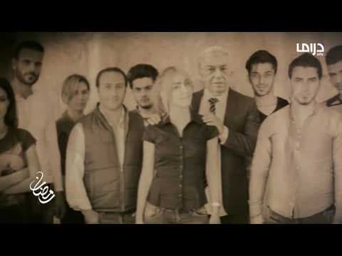 برومو مسلسل نص يوم - رمضان 2016