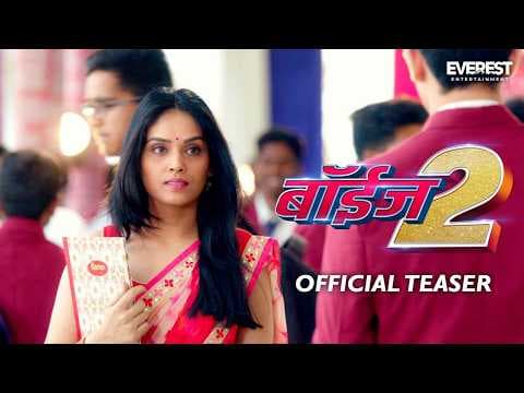 Boyz 2 Official Teaser | New Marathi Movies 2018 | Vishal Devrukhkar | Avadhoot Gupte | 5th Oct