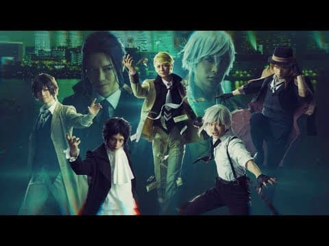舞台「文豪ストレイドッグス　三社鼎立」CM