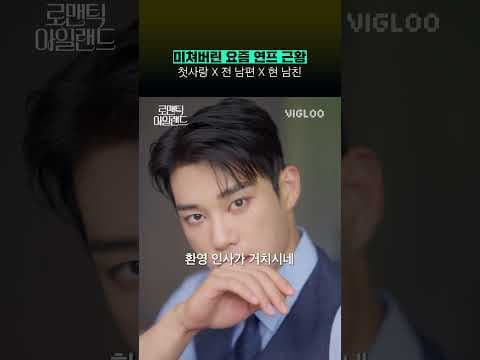 연프에서 재회한 전남편 [로맨틱 아일랜드]