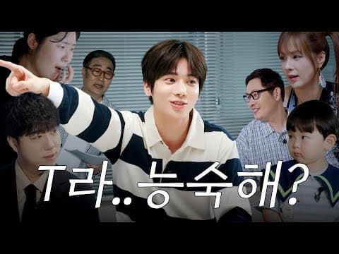 T for Tactless? No, T for Talented! | Teaser