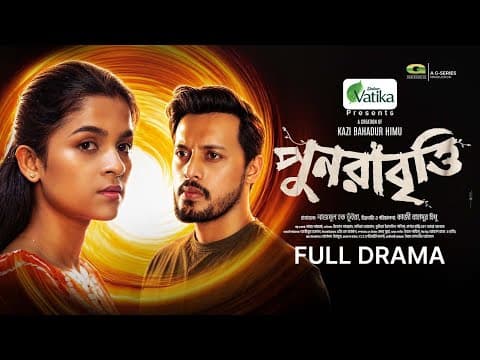 Punorabritti | পুনরাবৃত্তি | ‎Eid Natok | Irfan Sajjad | Sadia Ayman | Bangla New Natok 2026
