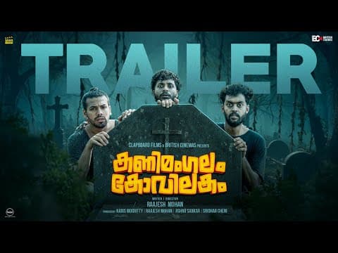 kanimangalam Kovilakam Movie | Trailer