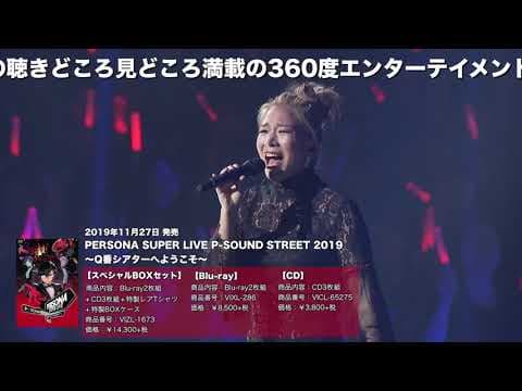 【ペルソナ】Live Blu-ray & CD「PERSONA SUPER LIVE P-SOUND STREET 2019 ～Q番シアターへようこそ～」Trailer