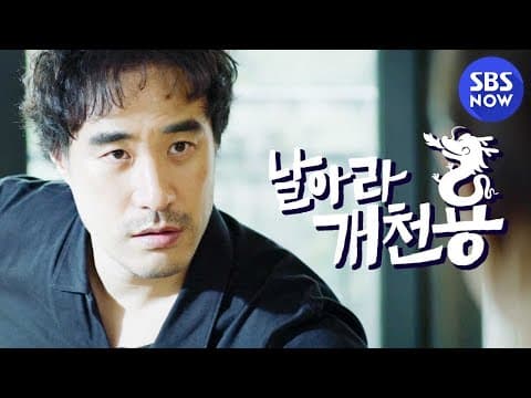 [날아라 개천용] 티저2 'S대(?) 출신 백수 기자 배성우, ＂정의로 돈을 벌자!＂ 10/30(금) 첫 방송' / 'Delayed Justice' teaser | SBS NOW
