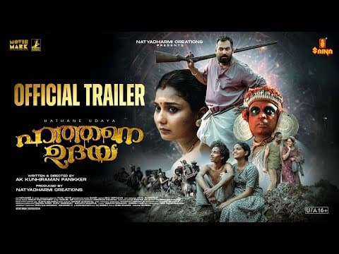 Hathane Udaya Official Trailer | AK Kunhiraman Panikker | Mohamed A | Sandy | Natyadharmi Creations