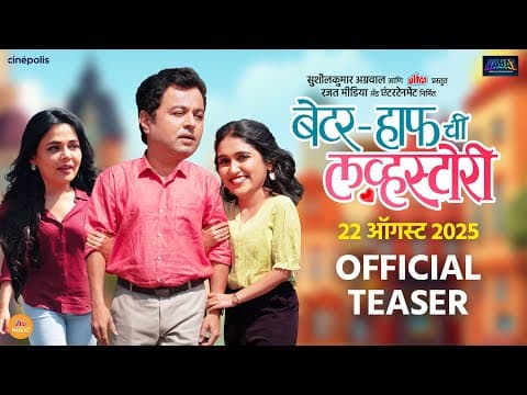 Better Half Chi Love Story - TEASER | Subodh Bhave, Rinku Rajguru, Prarthna Behre, Aniket Vishwasrao