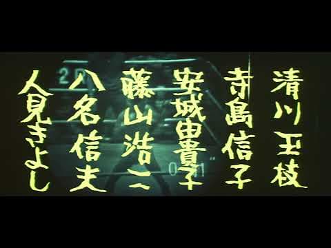 ごろつき(予告編)