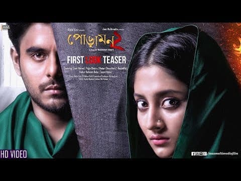 Poramon 2 Official Teaser | Siam | Pujja | Raihan Rafi | Jaaz Multimedia Film 2018