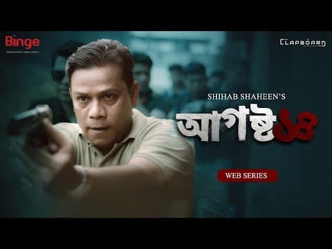 August 14 | Official Teaser 1 | Binge
