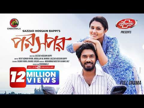 Poroshpor | Full Drama | Tasnia Farin | Khairul Basar | Sazzad Hossain Bappi | New Natok 2024