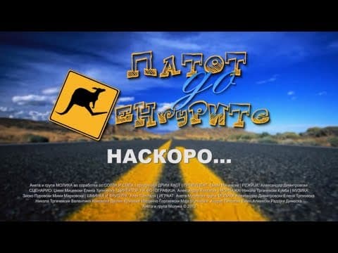 PATOT DO KENGURITE - Official Trailer 2012 | HD