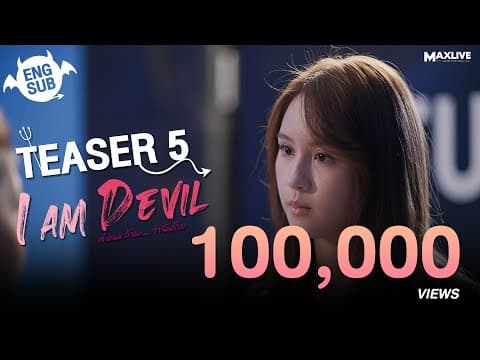 Teaser5 - I Am Devil เตือนแล้วนะ... ว่าฉันร้าย
