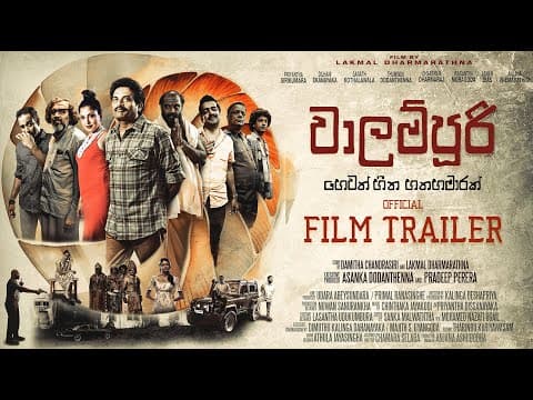 Walampoori Seven and Half Dreams - වාලම්පුරි හෙවත් හීන හතාමාරක් -  Sinhala Trailer