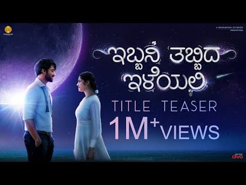 Paramvah’s Next - Announcement Teaser | Vihan | Ankita Amar | Chandrajith Belliappa | Rakshit Shetty