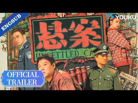 【Official Trailer】Unsettled Case: Two cases, one season. A hard-edged investigation begins. 🔥👮