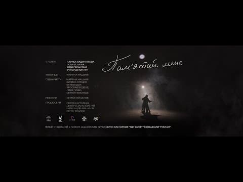 REMEMBER ME (SHORT FILM) OFFICIAL TRAILER