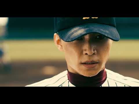 『ツーアウトフルベース』予告