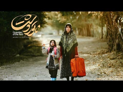 Natoor e Dasht Trailer Guardian of the Field Winner Fajr Film Festival 2025