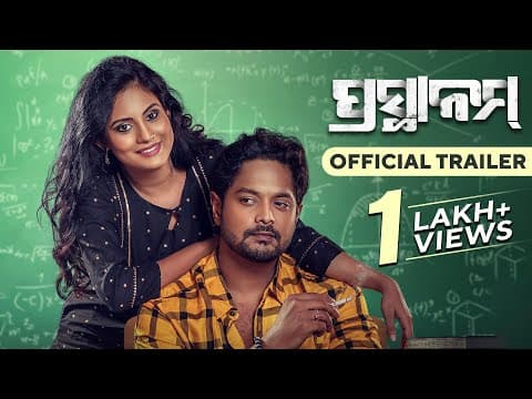 ପ୍ରସ୍ଥାନମ୍ | Prasthanam | Odia Movie | Official Trailer | Raja D | Amlan Das | Shradha | Bunty R