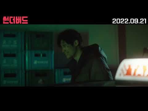[썬더버드] 메인 예고편