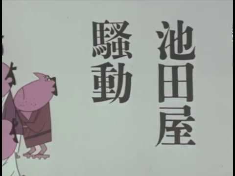 Ikedaya Soudou
