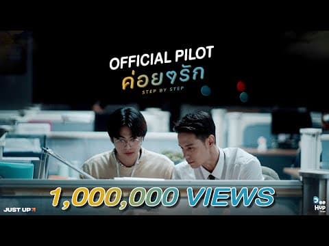 ค่อย ๆ รัก Step By Step [Official Pilot] | ENG Sub