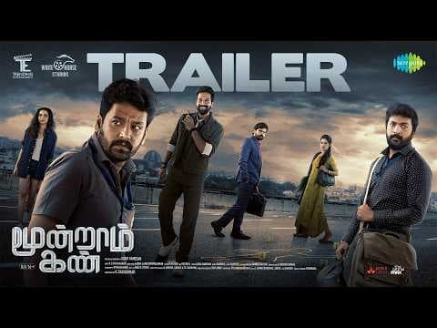 Moondram Kan - Official Trailer | Vidaarth | Kalaiyarasan | Sago Ganesan | RS Rajprathap | Ajesh