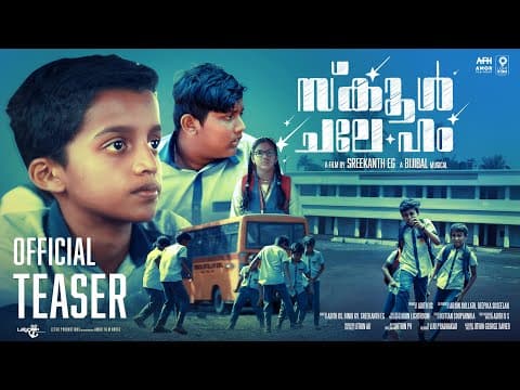 School Chale Hum | Sreekanth E.G | Adith U.S | Bijibal