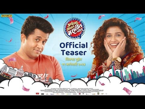 Aaichya Gavat Marathit Bol | Official Teaser | Omi Vaidya | Sanskruti Balgude | Parth Bhalerao