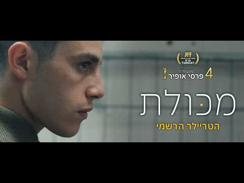 מכולת הטריילר הרשמי