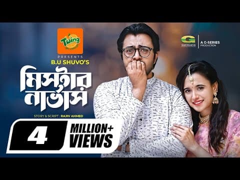 Mr. Nervous | Bangla Natok 2022 | মিস্টার নার্ভাস | Apurba | Sabila Nur | New Bangla Natok 2022