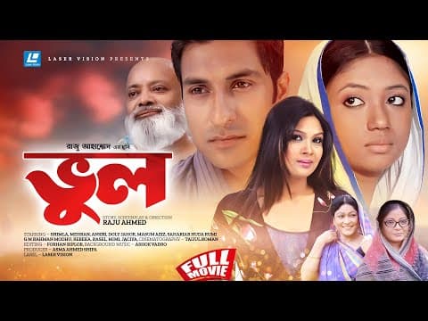 Bhool | Bangla HD Full Movie | Shimla, Mehran, Ankhi, Doly Jahor | Raju Ahmed