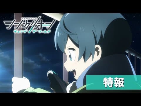 TVアニメ『シンカリオン チェンジ ザ ワールド』特報