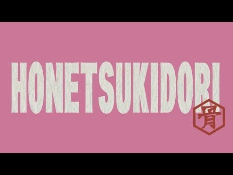 オムニバスショートムービー『HONETSUKIDORI』予告編　総監督 本広克行 × ヨーロッパ企画