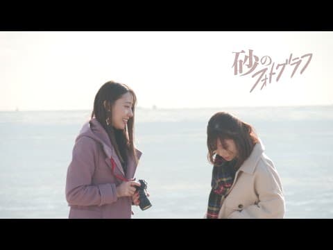映画『砂のフォトグラフ』予告映像