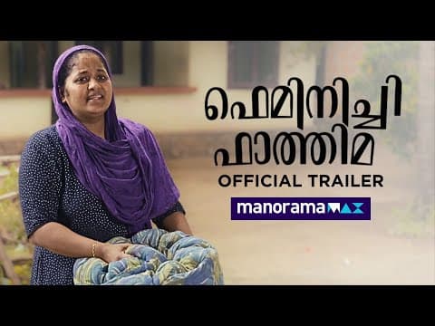 Feminichi Fathima | Official Trailer | December 12 | manoramaMAX | Shamla Hamza | Malayalam Movie