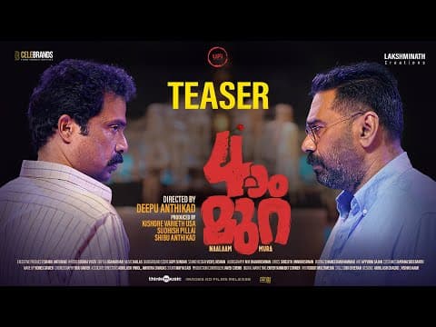 Naalaam Mura - Official Teaser | Biju Menon, Guru Somasundaram | Deepu Anthikad | Kailas