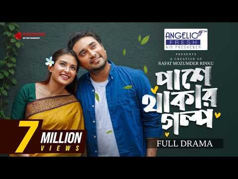 Pashe Thakar Golpo | পাশে থাকার গল্প | Jovan | Totini | FULL NATOK | New Bangla Natok 2026