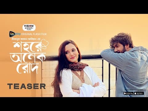 Shohore Onek Rod | শহরে অনেক রোদ | Teaser | Original Flash Film | Sabila Nur, Khairul Basar