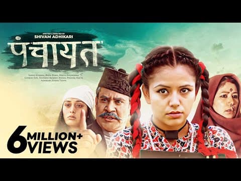 Panchayat Full Movie | Neeta Dhungana | Saroj Khanal | Jahanwi Basnet || Nepali Movie पंचायत