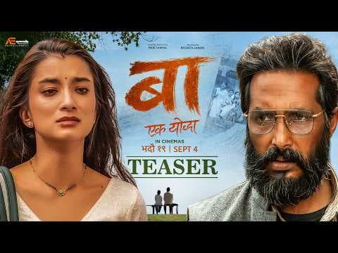BAA - EK YODDHA | OFFICIAL TEASER 2026 | DIVYADEV | JHARNA THAPA | SUHANA THAPA | ANIL BUDHATHOKI