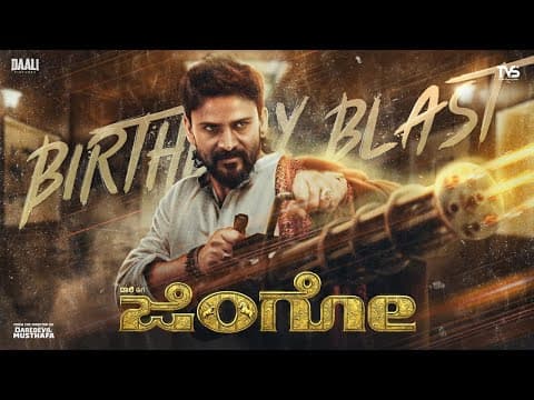 JINGO Birthday Blast | Daali Dhananjaya New Movie | Character Intro | ShashankSoghal | DaaliPictures