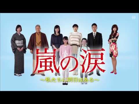 Tears of Arashi / Arashi no Namida