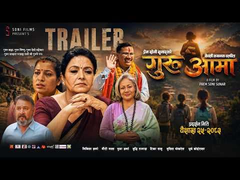 Guru Aama [Official Trailer] - Mithila Sharma | Buddhi Tamang | Prem Soni Sunar | New Movie Trailer