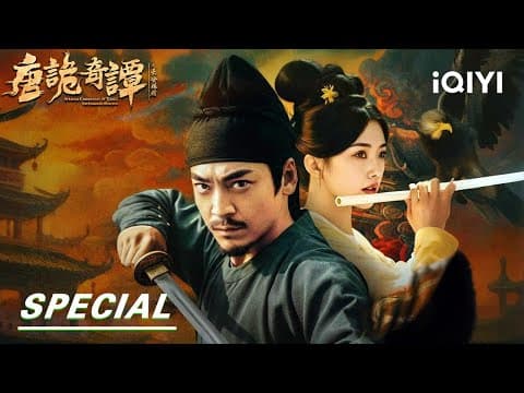 【Special】EP01-09 | Tang Dynasty Mysteries: The Poison Conspiracy 唐诡奇谭之长安县尉|iQIYI