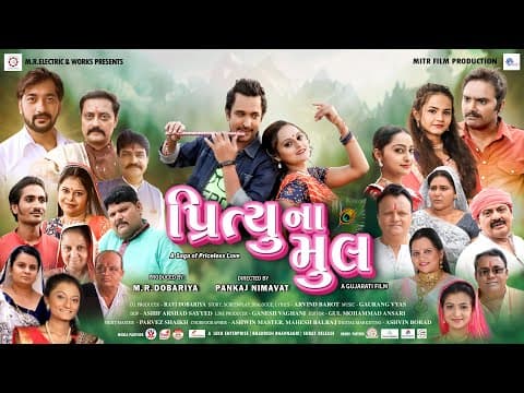 PRITYU NA MUL - OFFICIAL TRAILER | MEHUL BHOJAK | ARZU LIMBACHIYA | SUNNY KHTRI | PIYU LIMBACHIYA