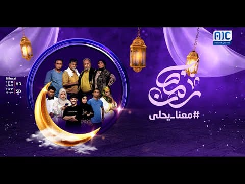 البرومو الرسمي لمسلسل "بيت وقف" – دراما العائلة والصراع.. قريبًا في رمضان