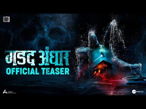 Gadad Andhar | Official Teaser | Jay Dudhane | Neha Mahajan | 3rd Feb 2023